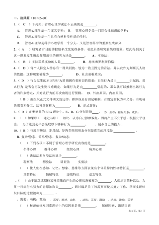 管理心理学(选择题答案)
