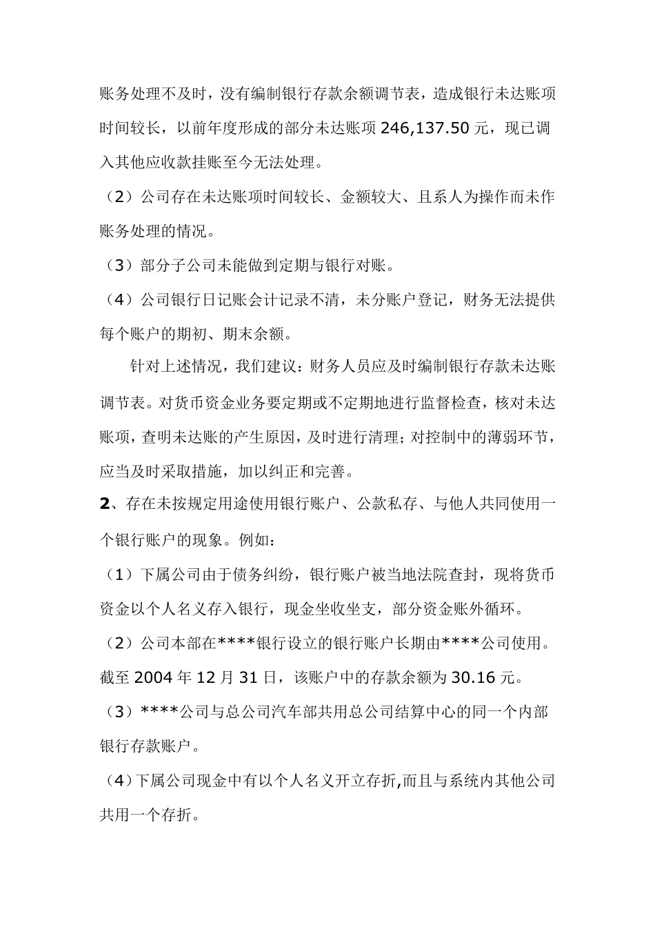 管理建议书模板_第2页
