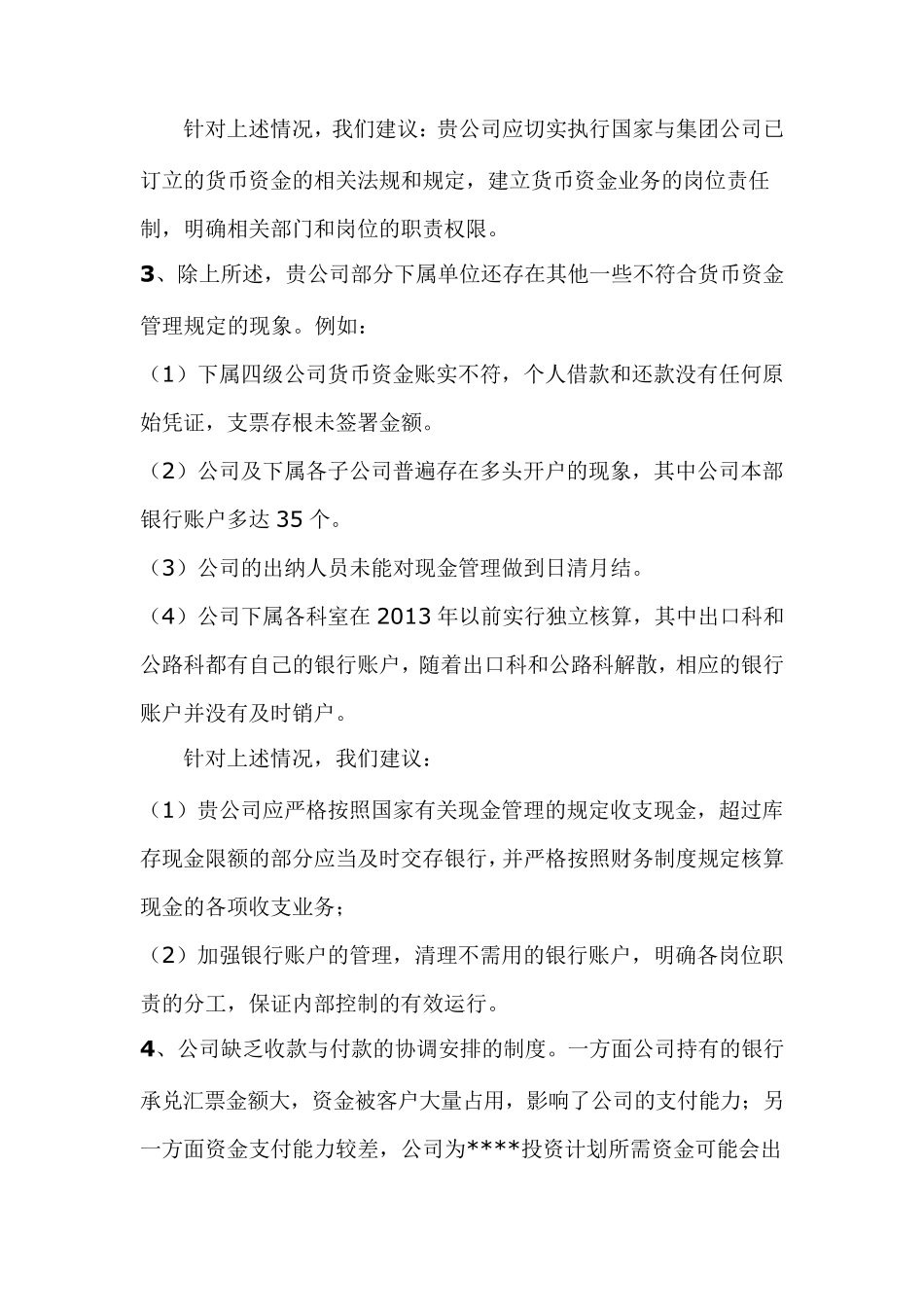 管理建议书模板_第3页