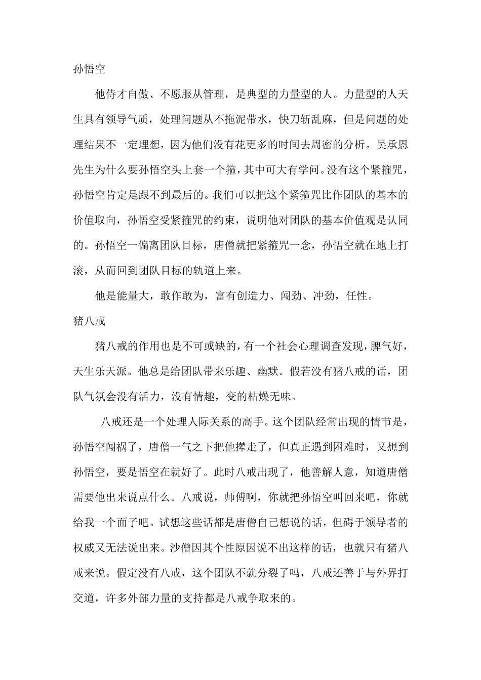 管理心理学分析西游记_第2页