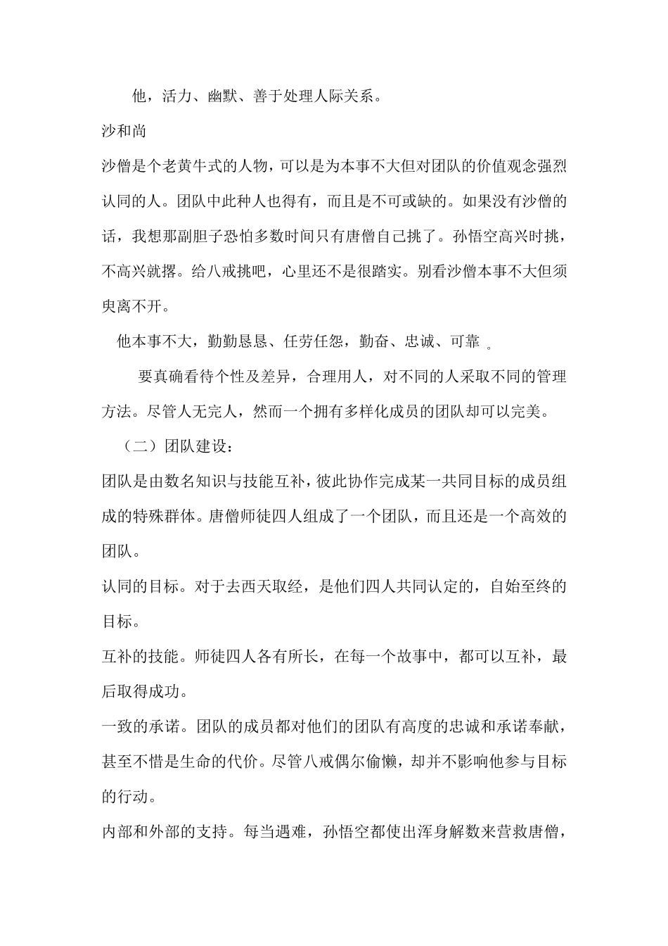 管理心理学分析西游记_第3页