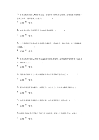 管理心理学判断题题库