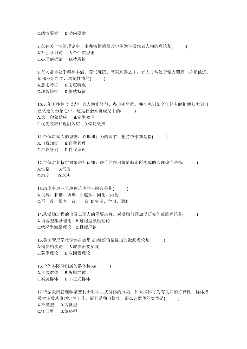 管理心理学历年真题_第2页