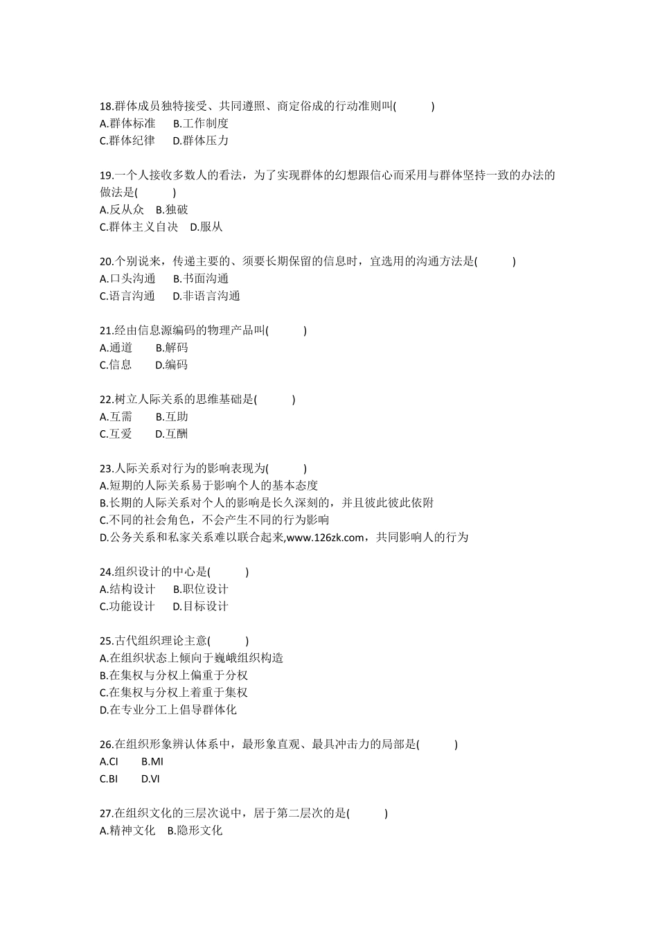 管理心理学历年真题_第3页