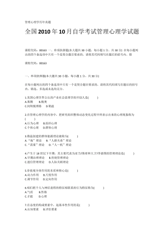 管理心理学历年真题