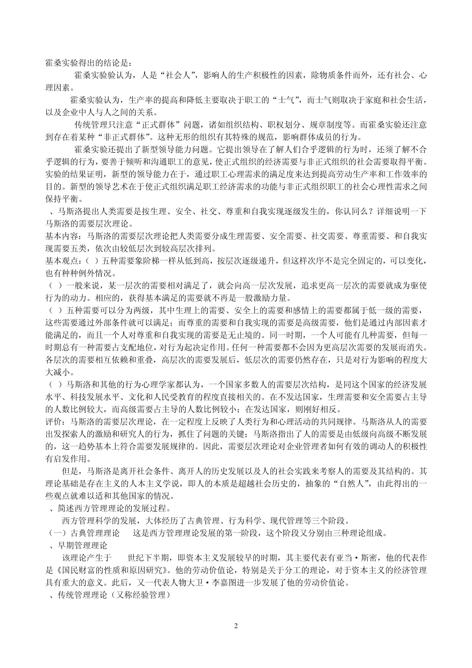 管理心理学复习资料(修改版)_第2页