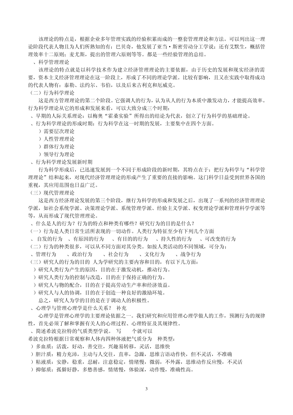 管理心理学复习资料(修改版)_第3页
