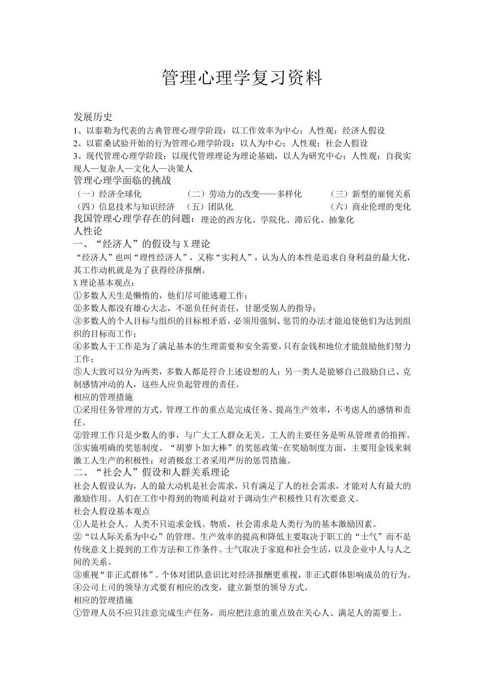 管理心理学复习资料_第1页