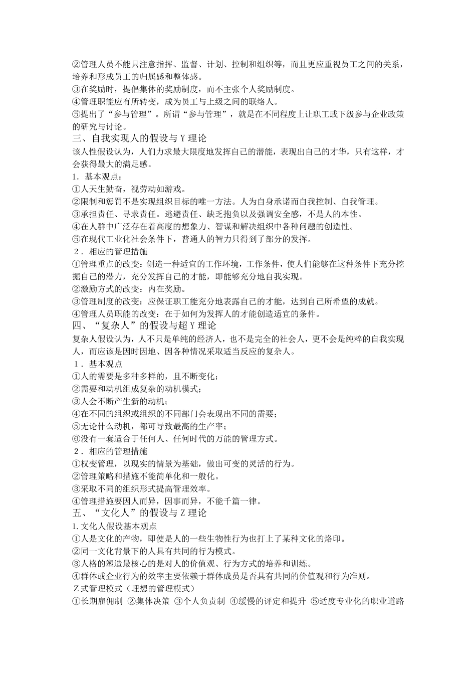 管理心理学复习资料_第2页