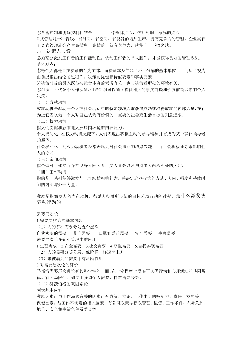 管理心理学复习资料_第3页