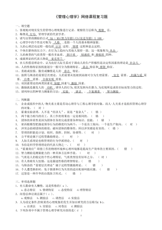 管理心理学复习题