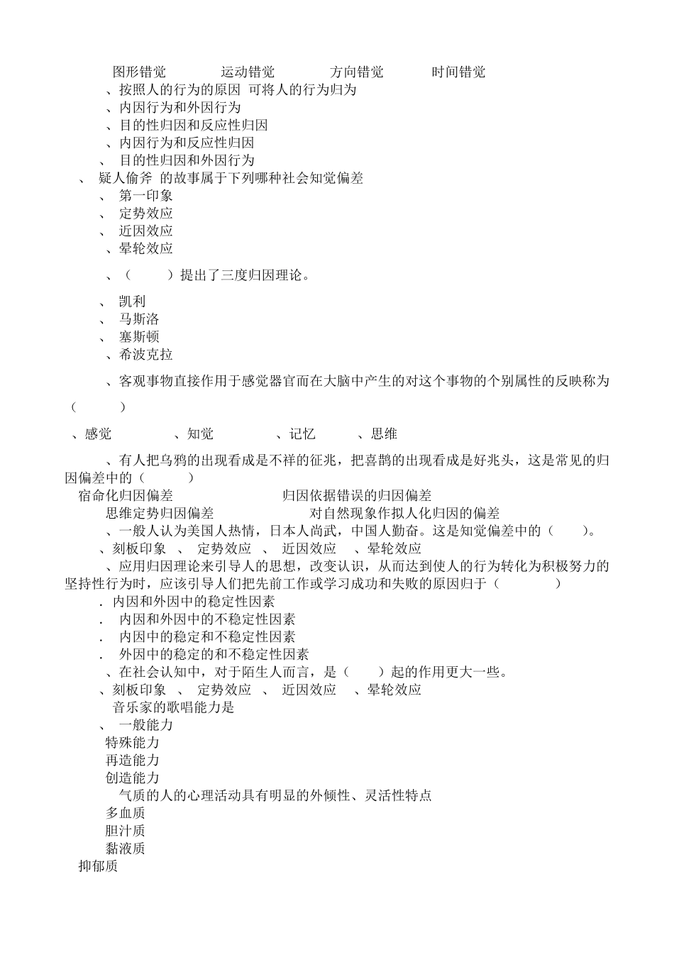 管理心理学形考作业一_第2页