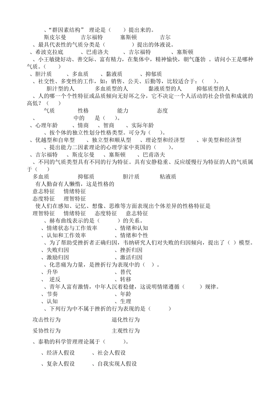 管理心理学形考作业一_第3页