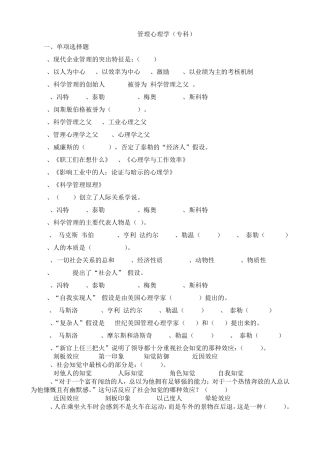 管理心理学形考作业一