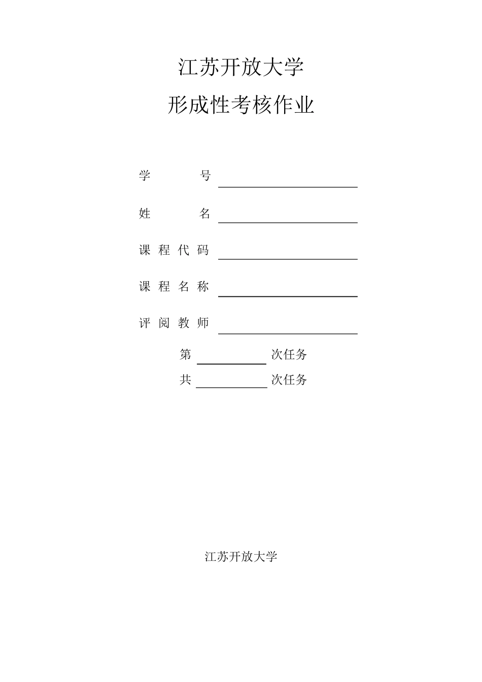 管理心理学形成性作业2_第1页