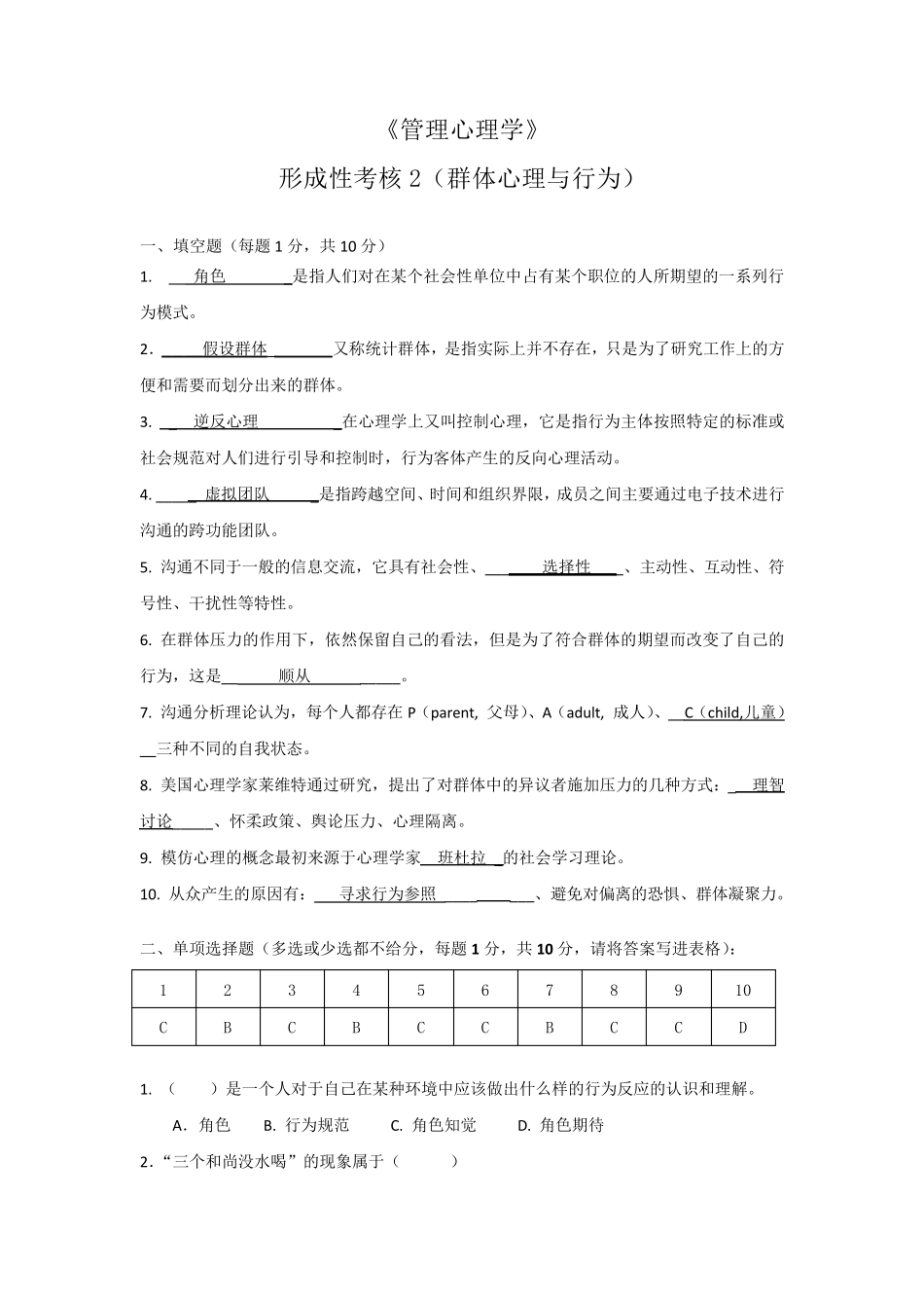 管理心理学形成性作业2_第2页