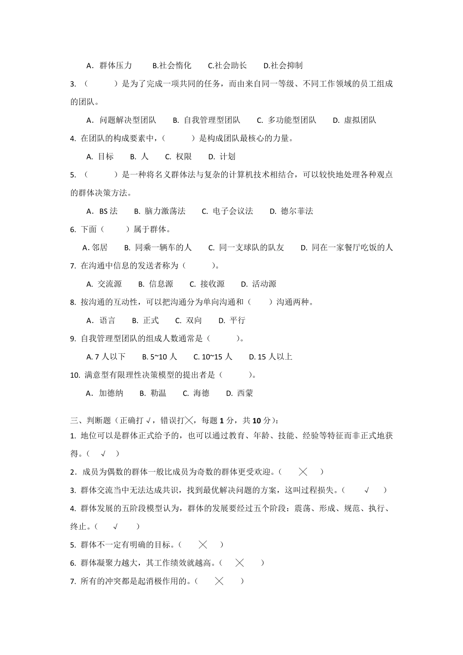 管理心理学形成性作业2_第3页
