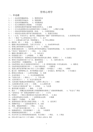 管理心理学期末考试题整理