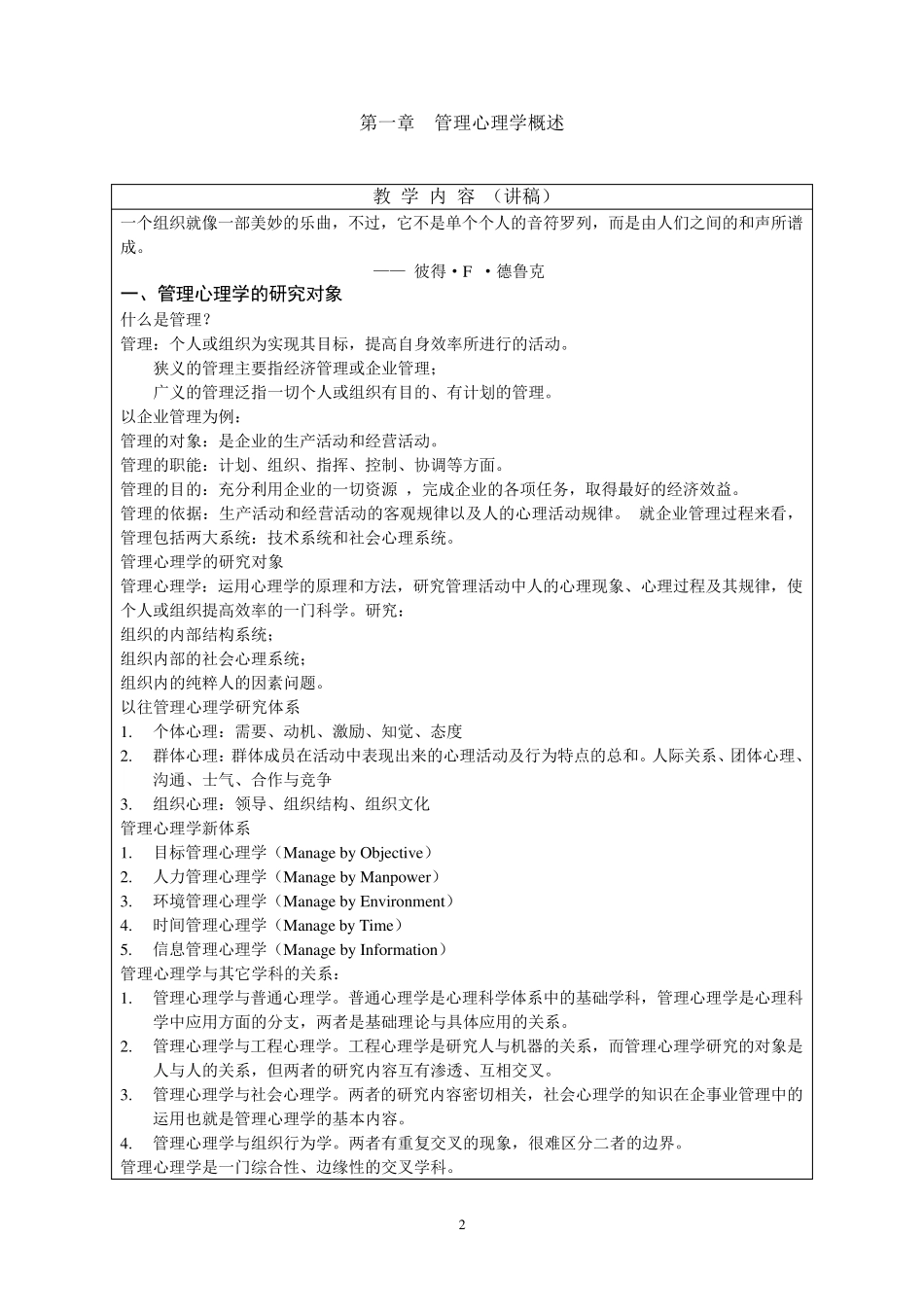 管理心理学教案_第2页
