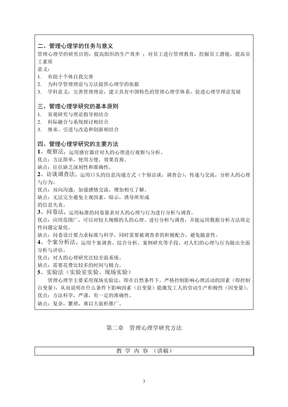 管理心理学教案_第3页