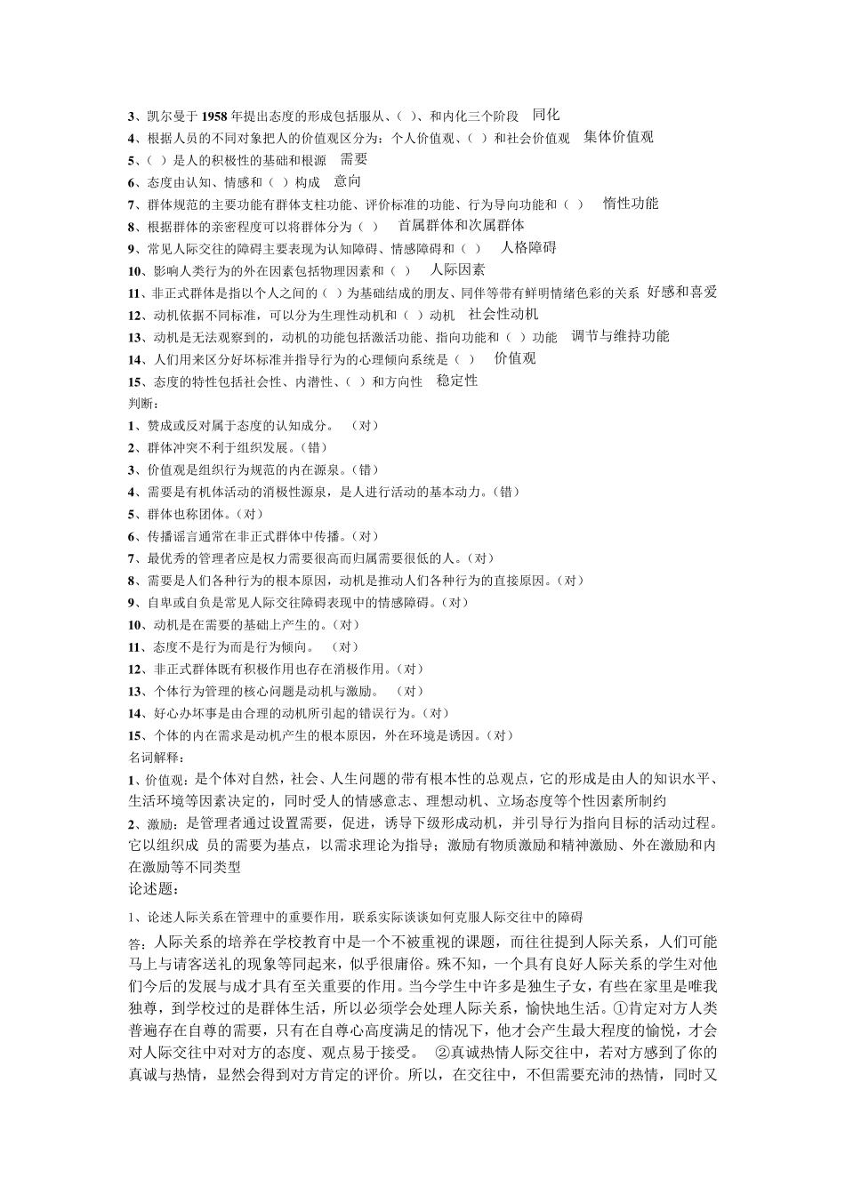 管理心理学最新网上作业_第3页