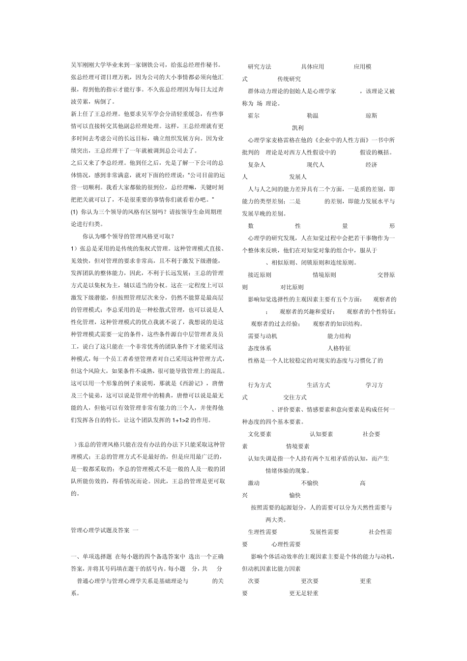管理心理学案例_第1页