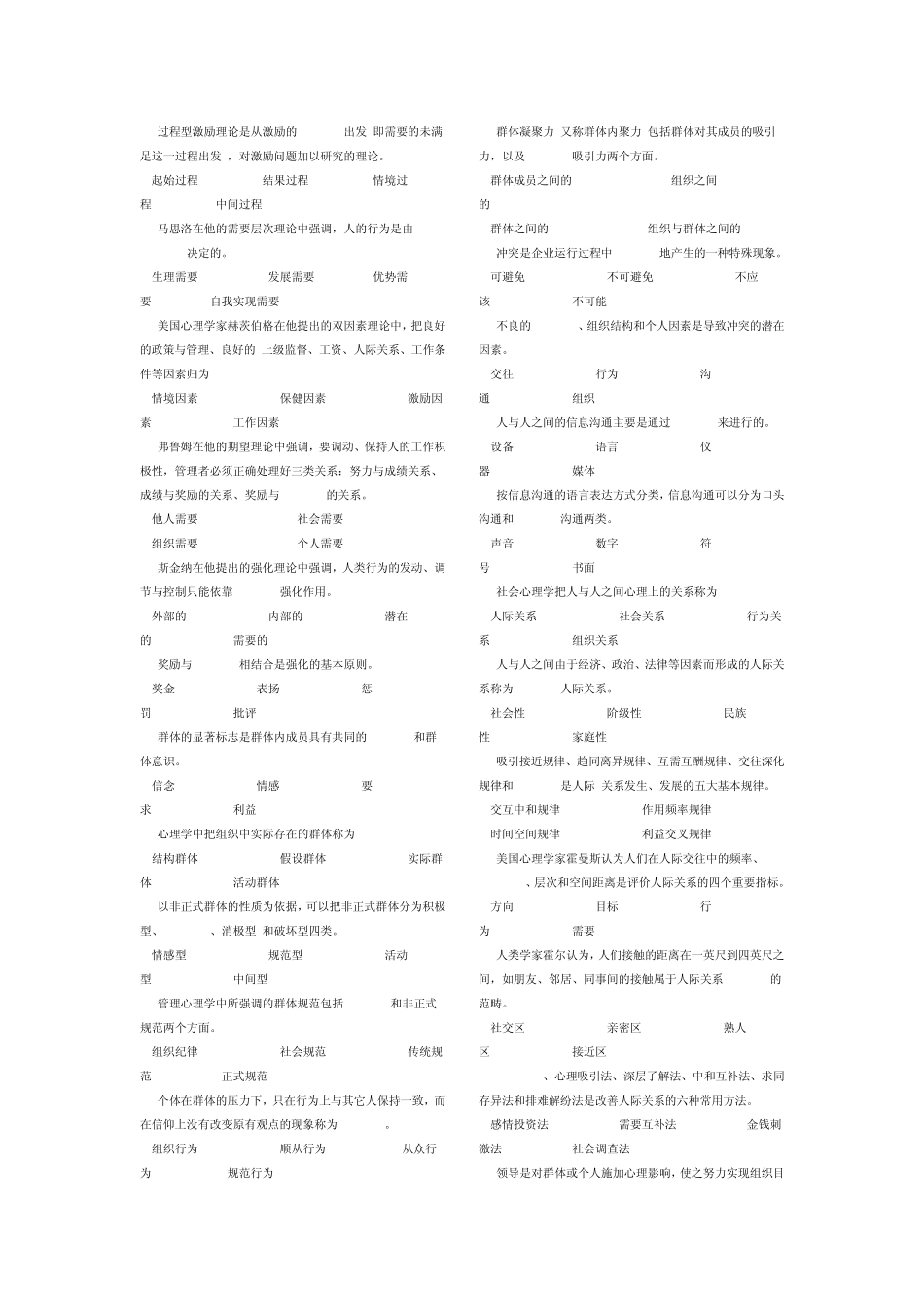 管理心理学案例_第2页