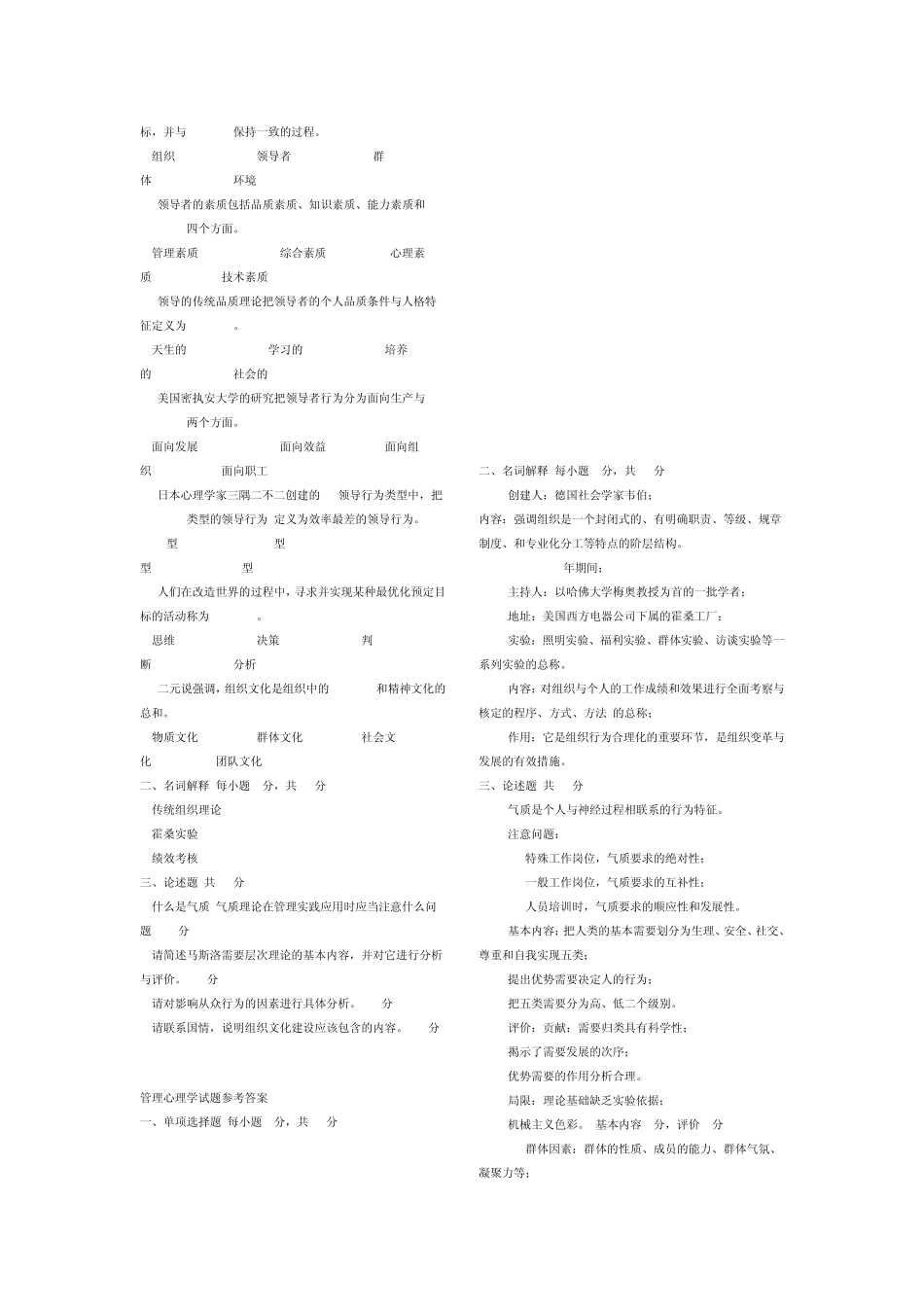 管理心理学案例_第3页