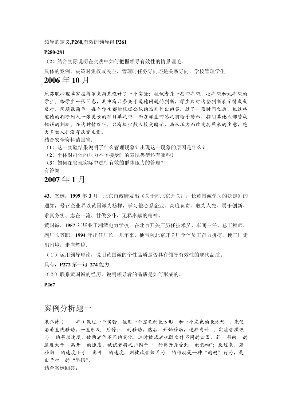 管理心理学案例分析题_第2页