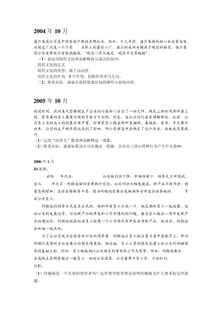 管理心理学案例分析题