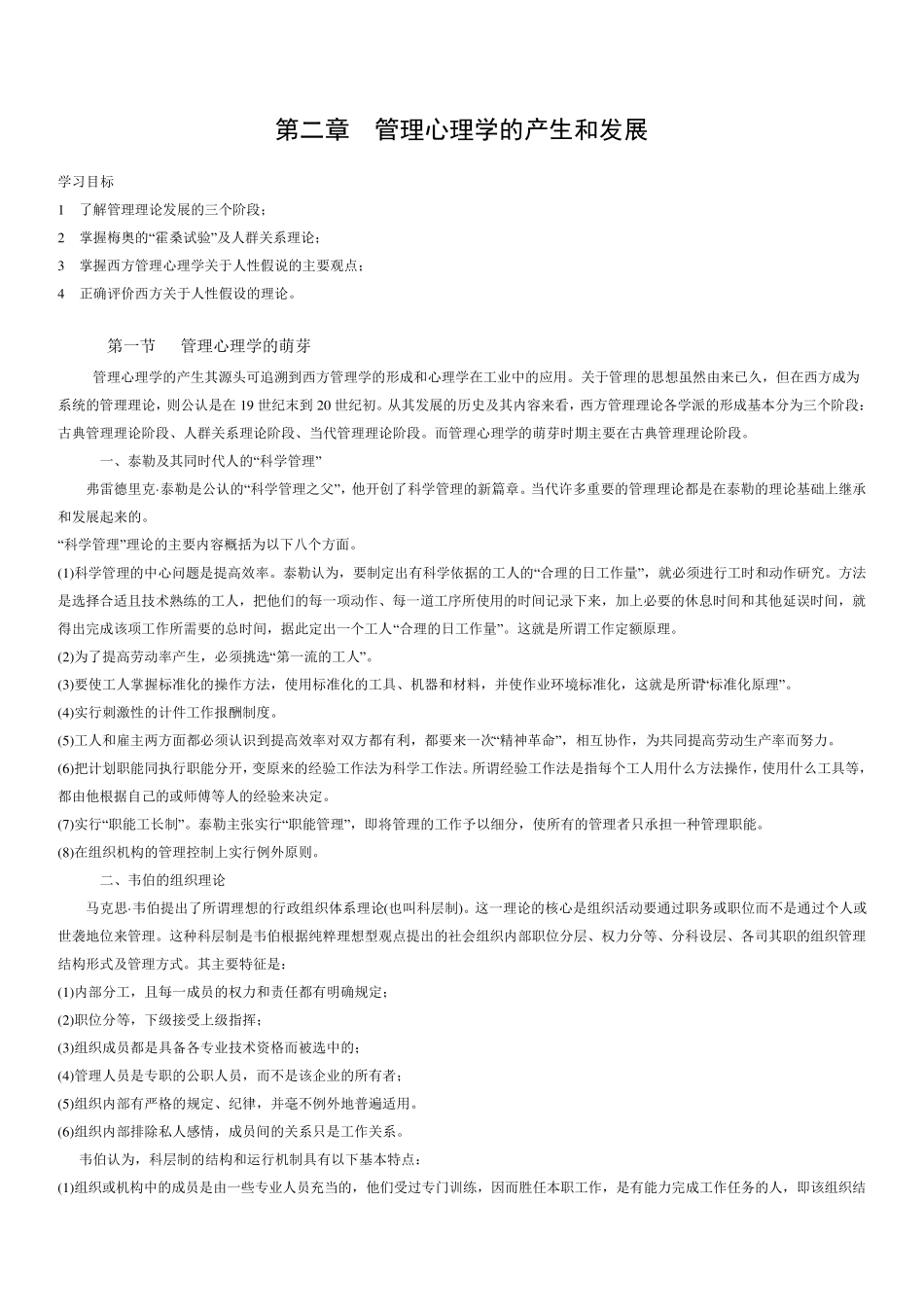 管理心理学的产生和发展_第1页