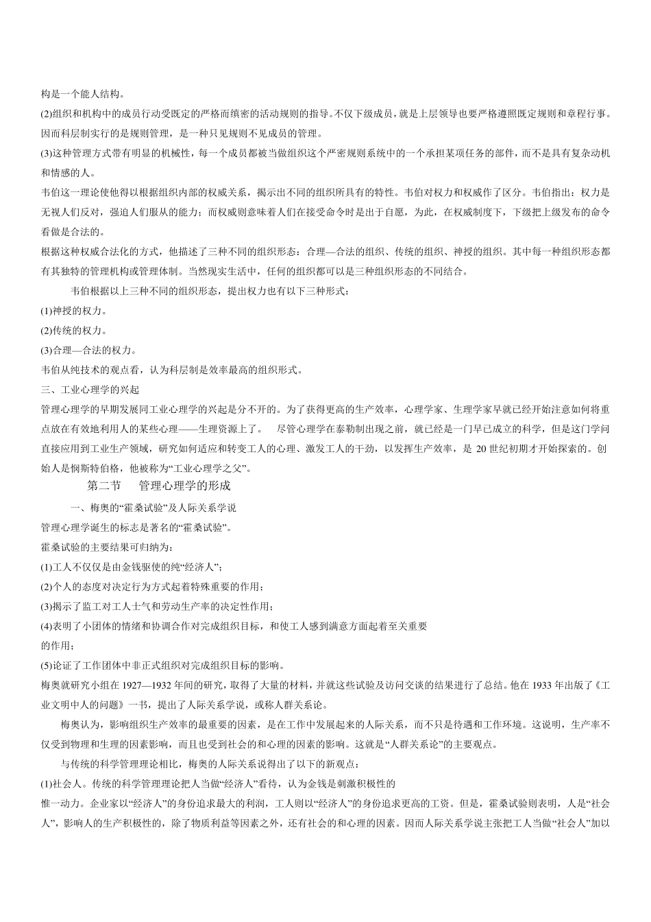 管理心理学的产生和发展_第2页