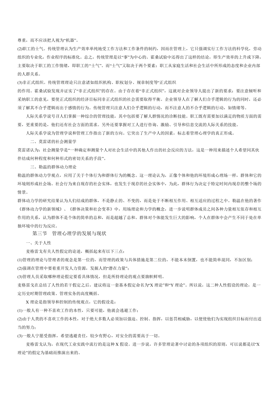 管理心理学的产生和发展_第3页