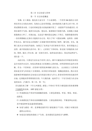 管理心理学知觉概述讲稿