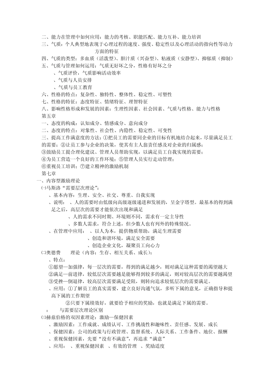 管理心理学知识点_第2页