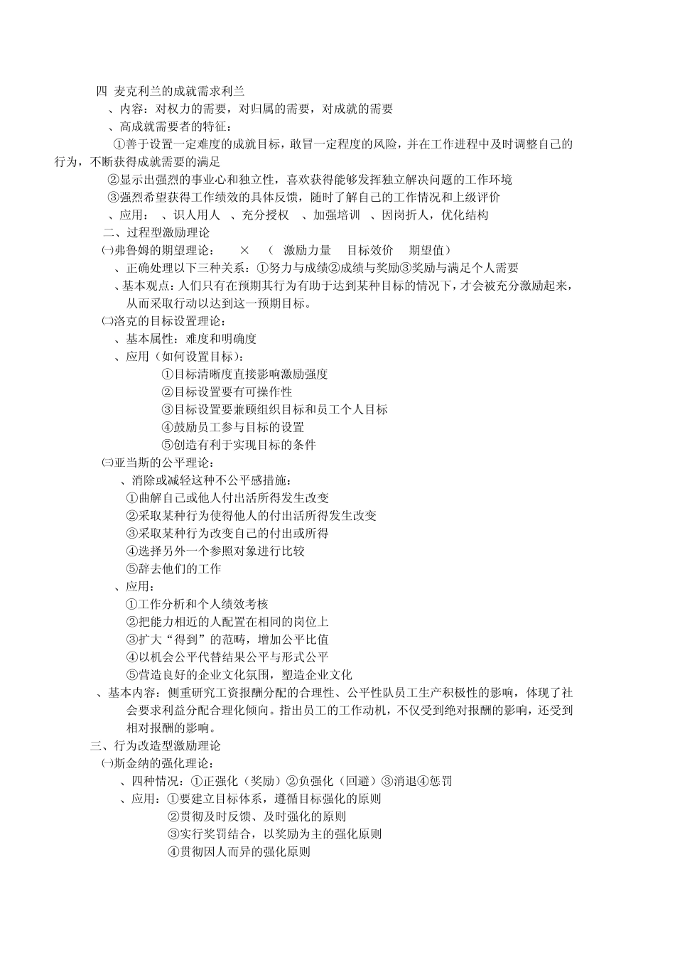 管理心理学知识点_第3页