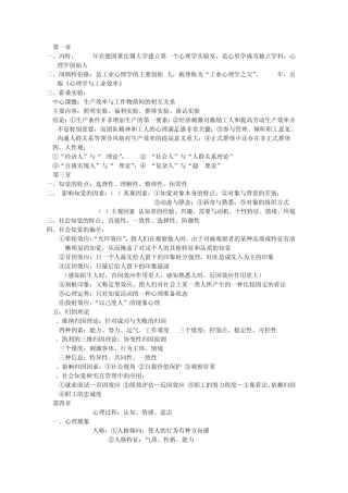 管理心理学知识点