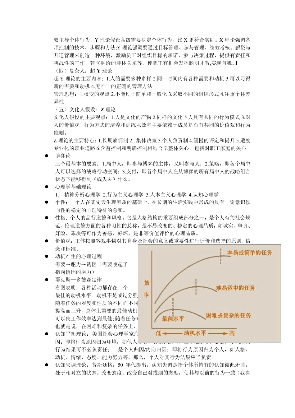 管理心理学知识要点_第2页