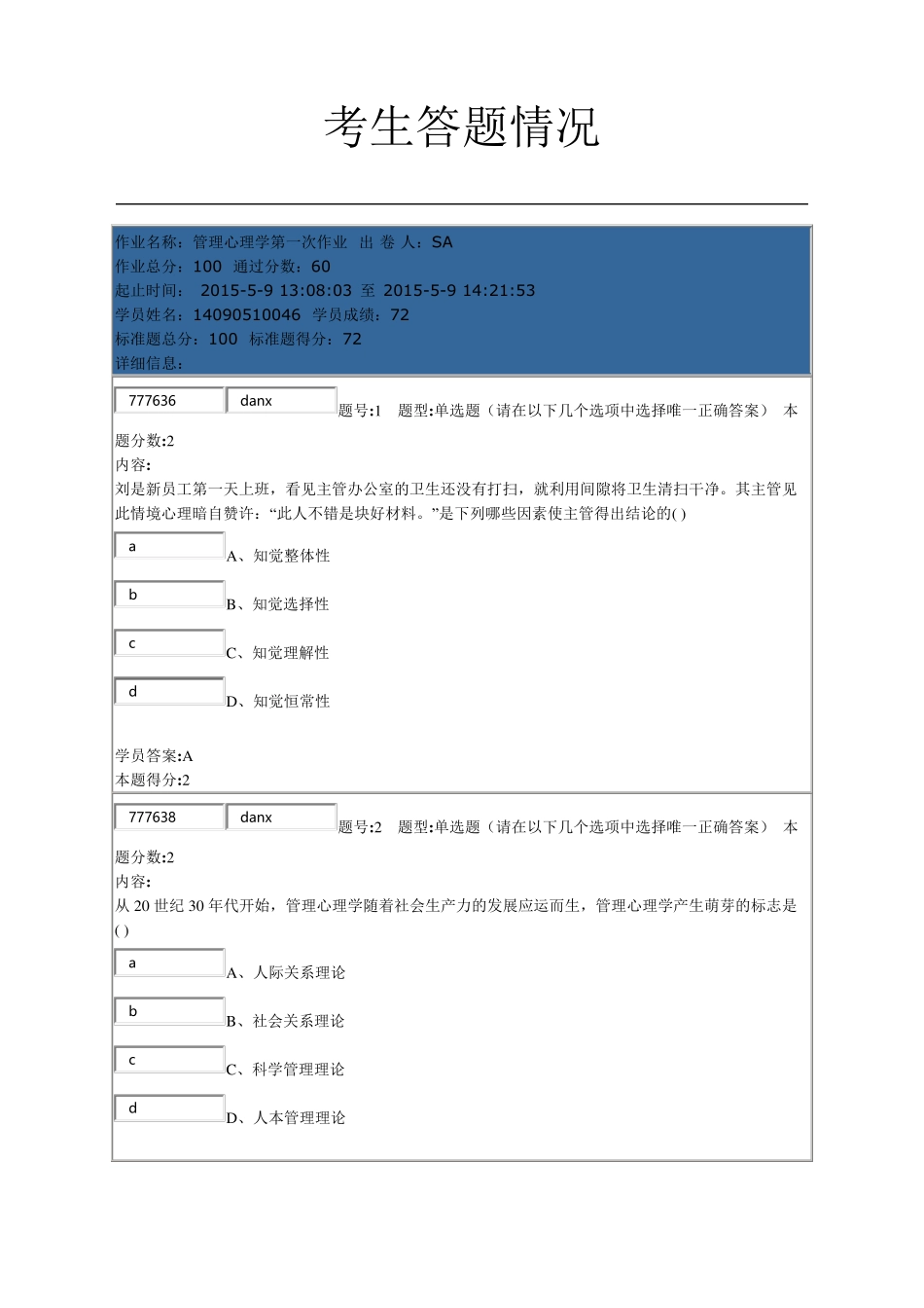 管理心理学第一次作业_第1页