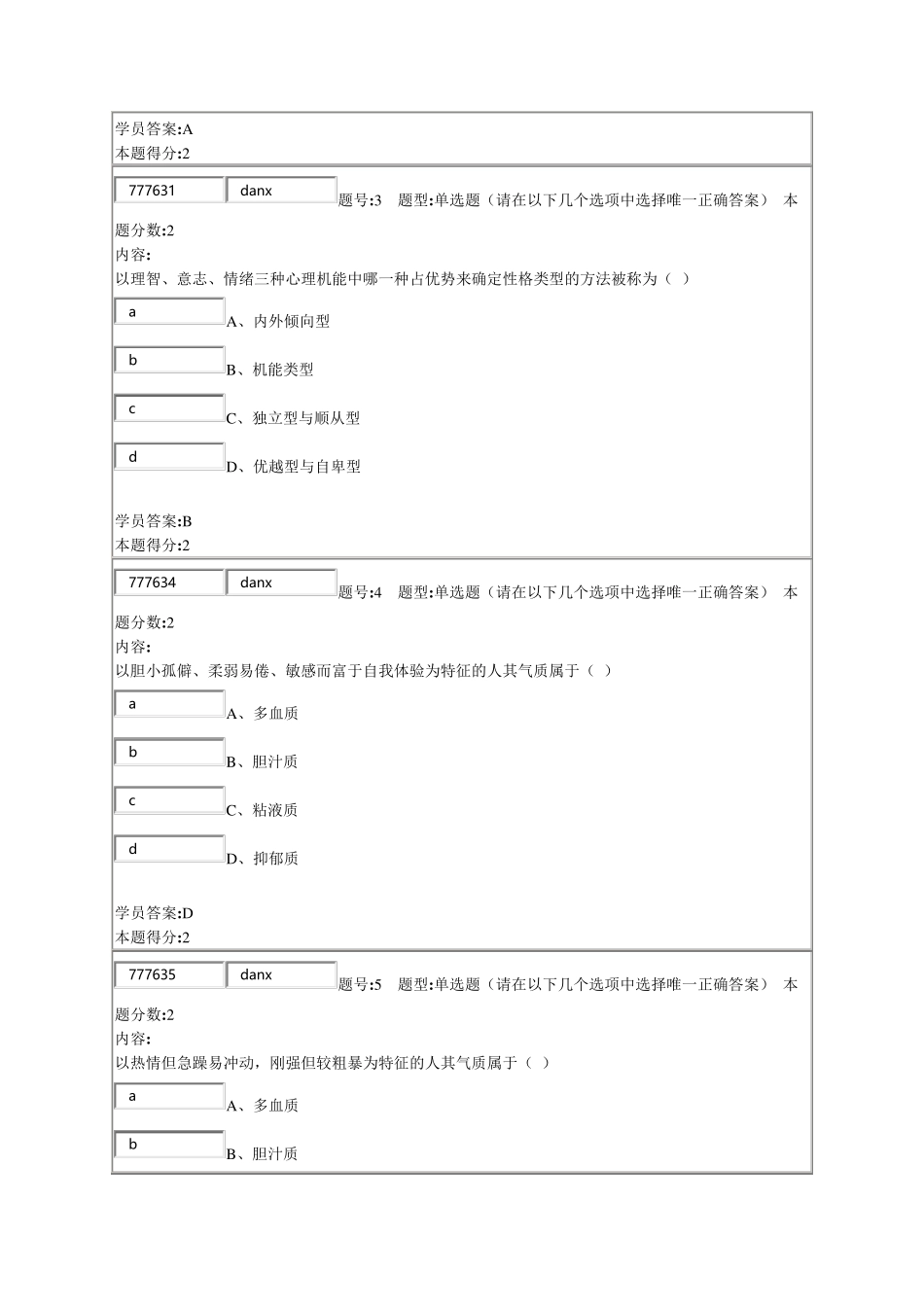 管理心理学第一次作业_第2页