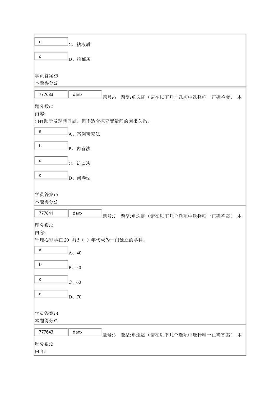 管理心理学第一次作业_第3页