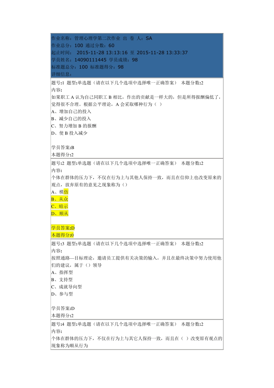 管理心理学第二次作业98分_第1页