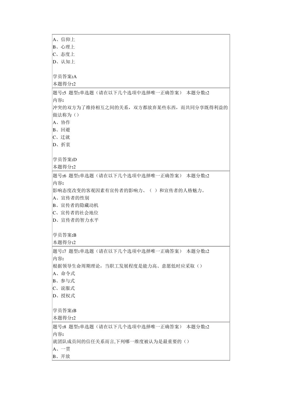 管理心理学第二次作业98分_第2页