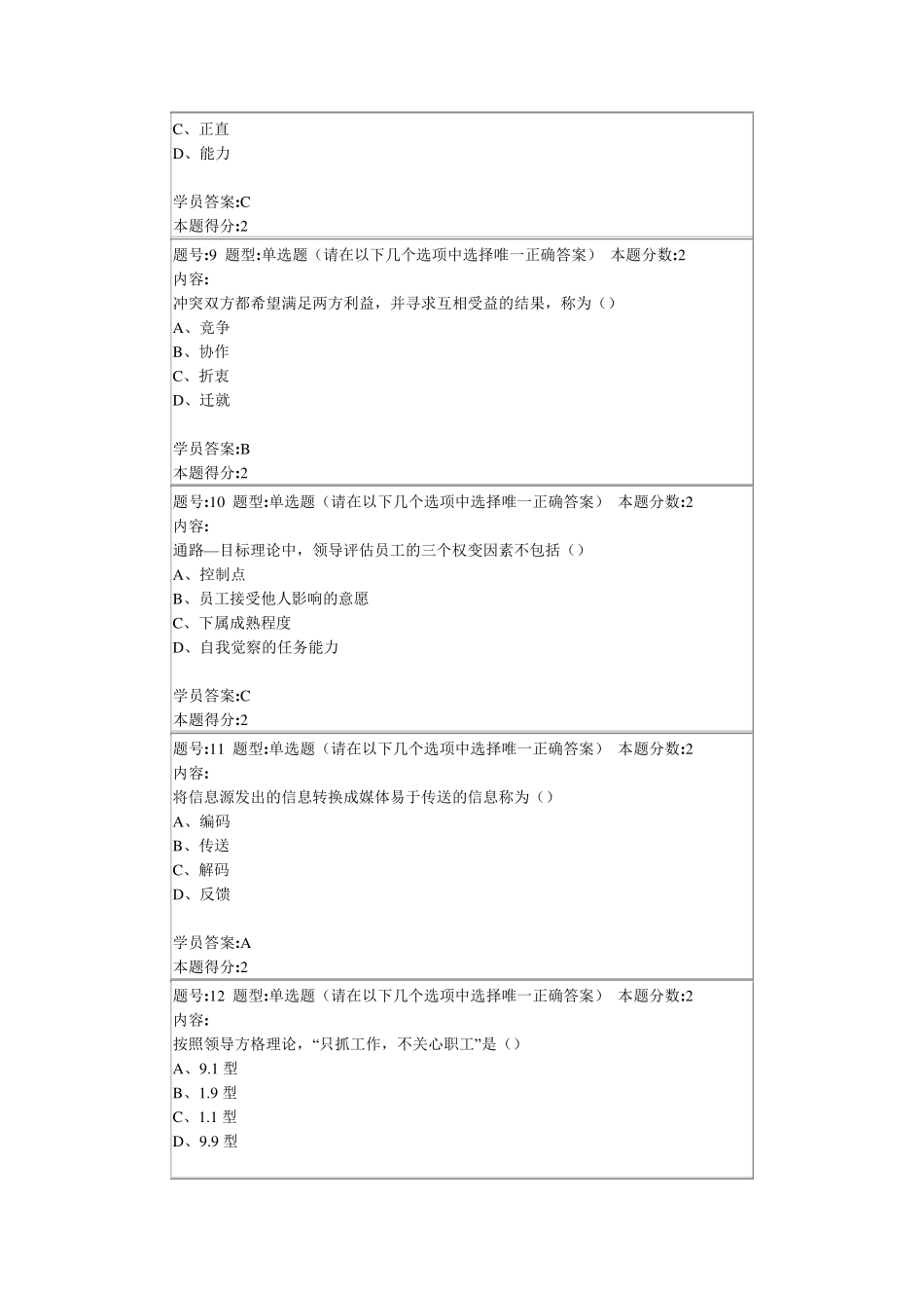 管理心理学第二次作业98分_第3页