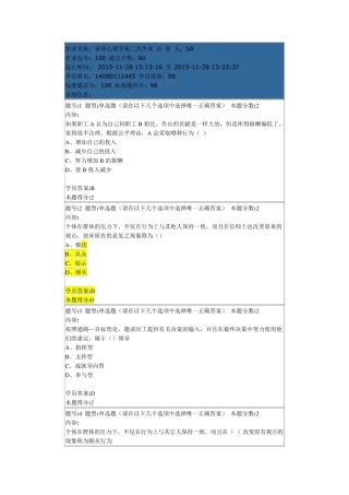 管理心理学第二次作业98分