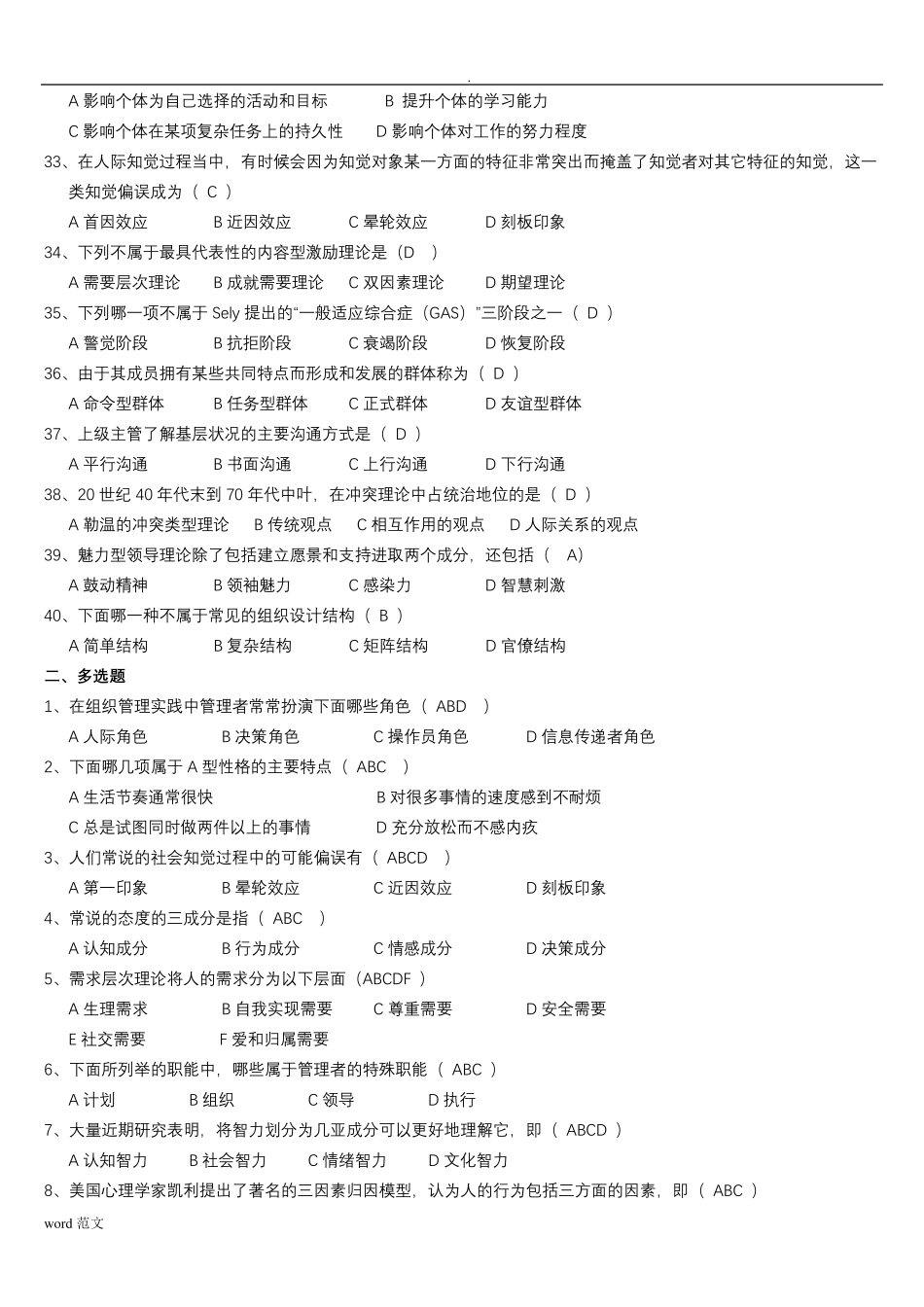 管理心理学练习试题库及答案_第3页