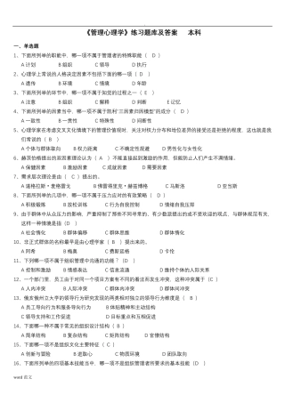 管理心理学练习试题库及答案