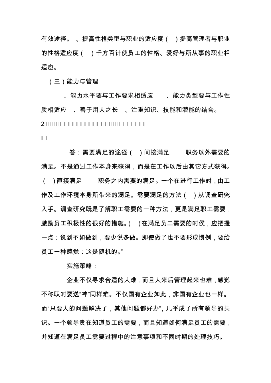 管理心理学论述题_第2页