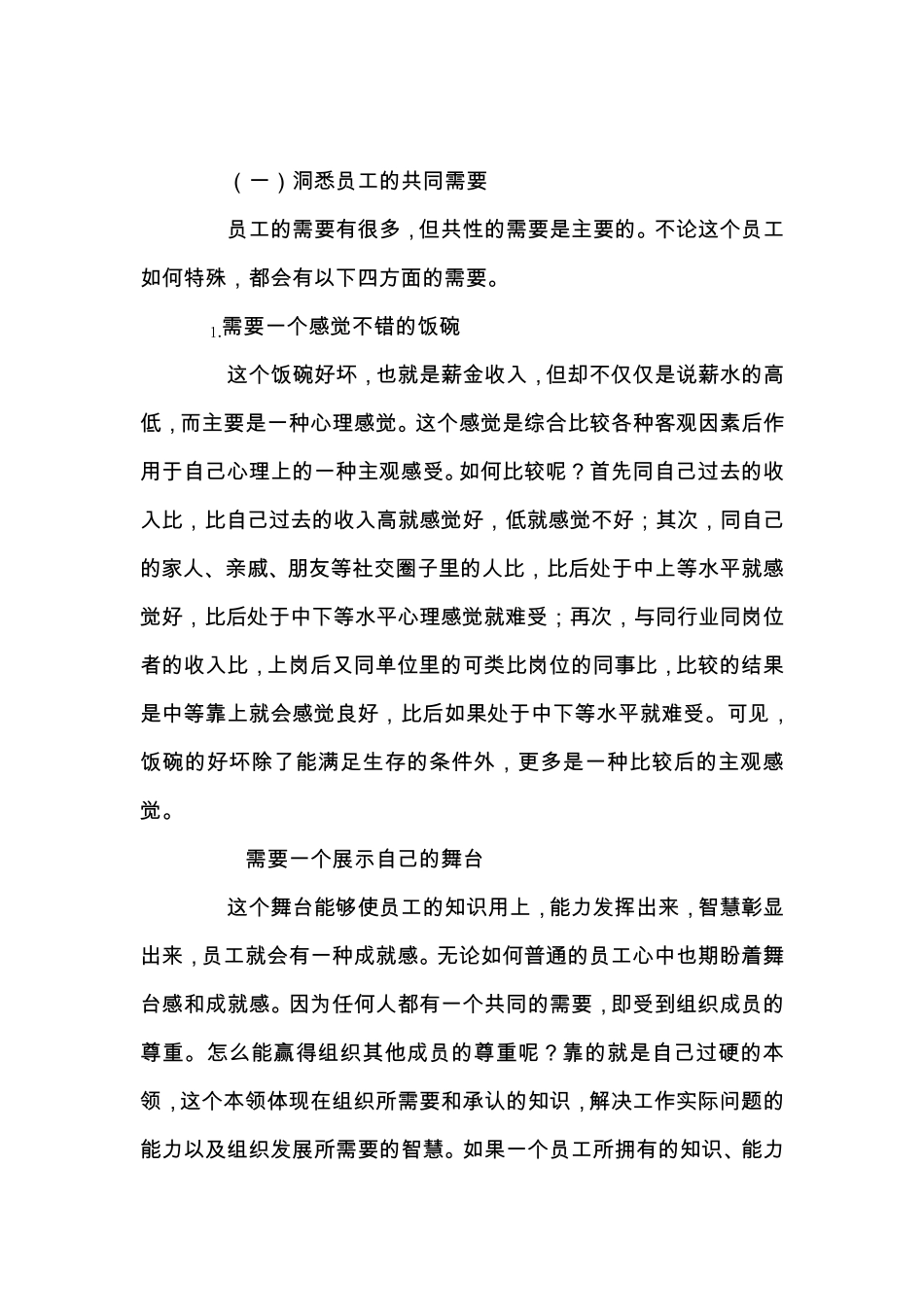 管理心理学论述题_第3页