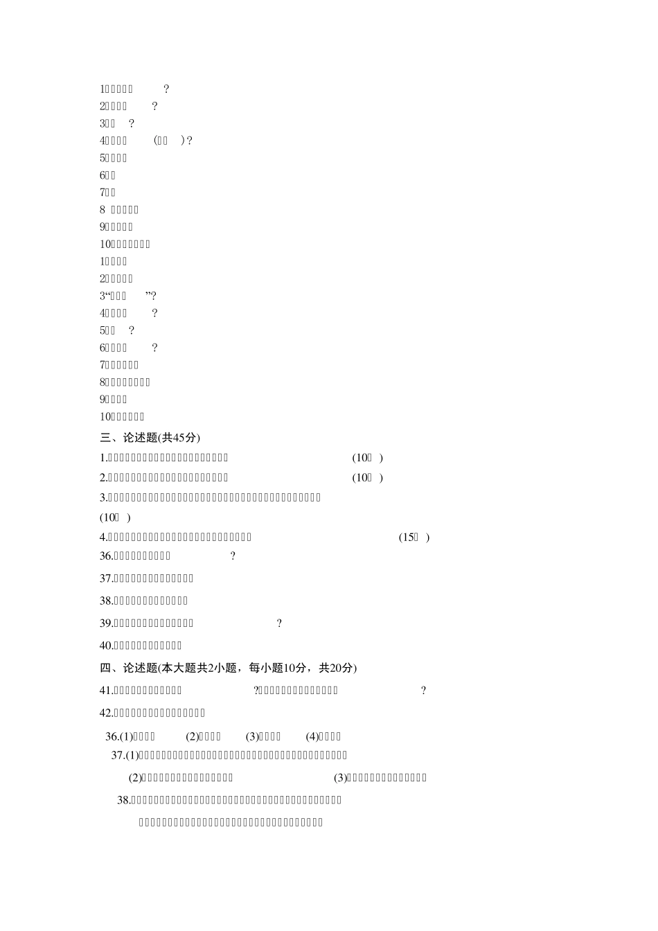 管理心理学试题_第2页